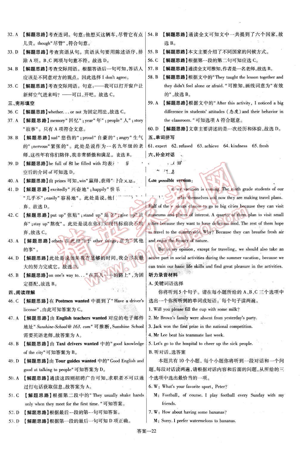 2016年金考卷活頁題選九年級英語下冊外研版 第22頁