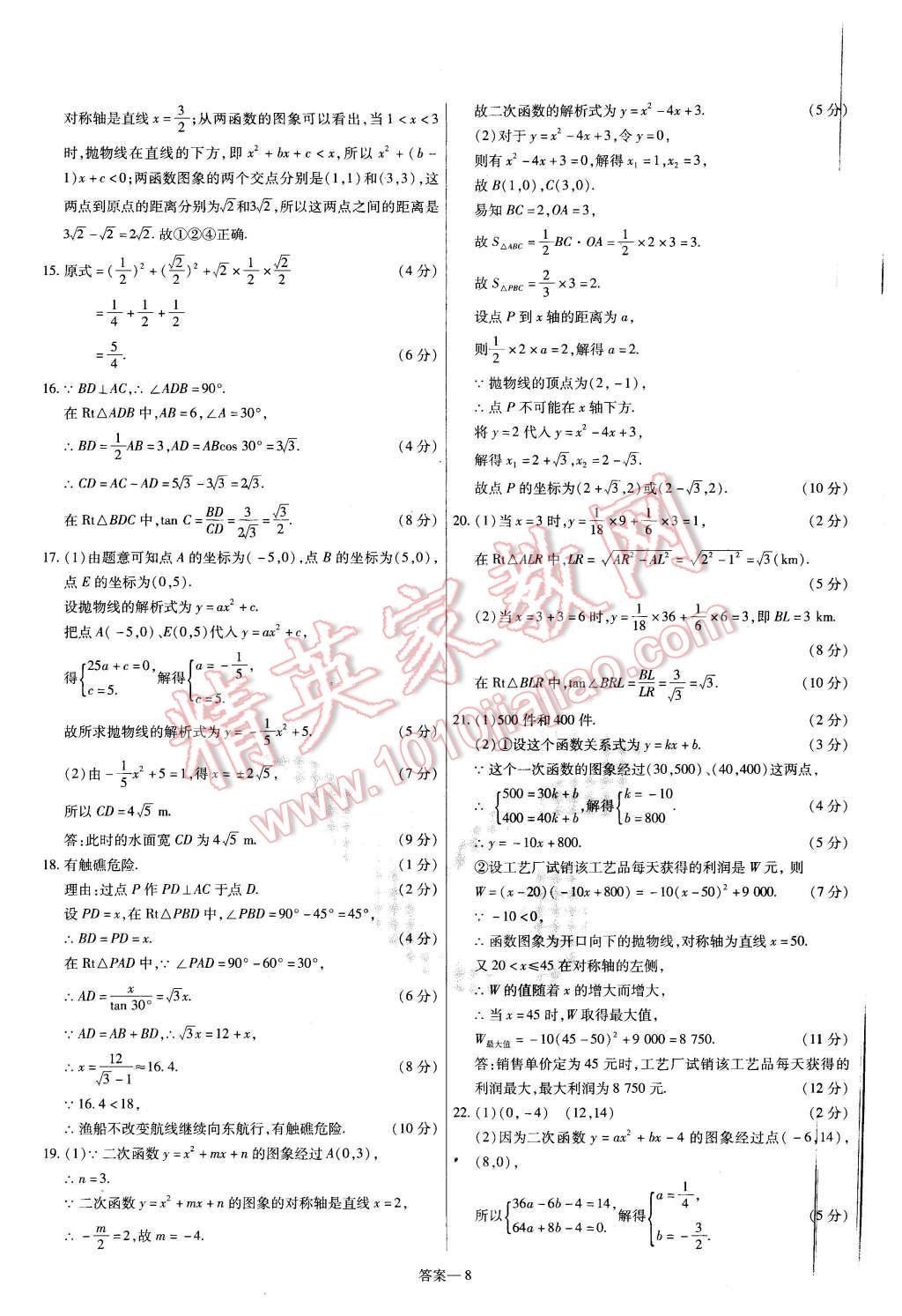 2016年金考卷活頁題選九年級數(shù)學(xué)下冊北師大版 第8頁