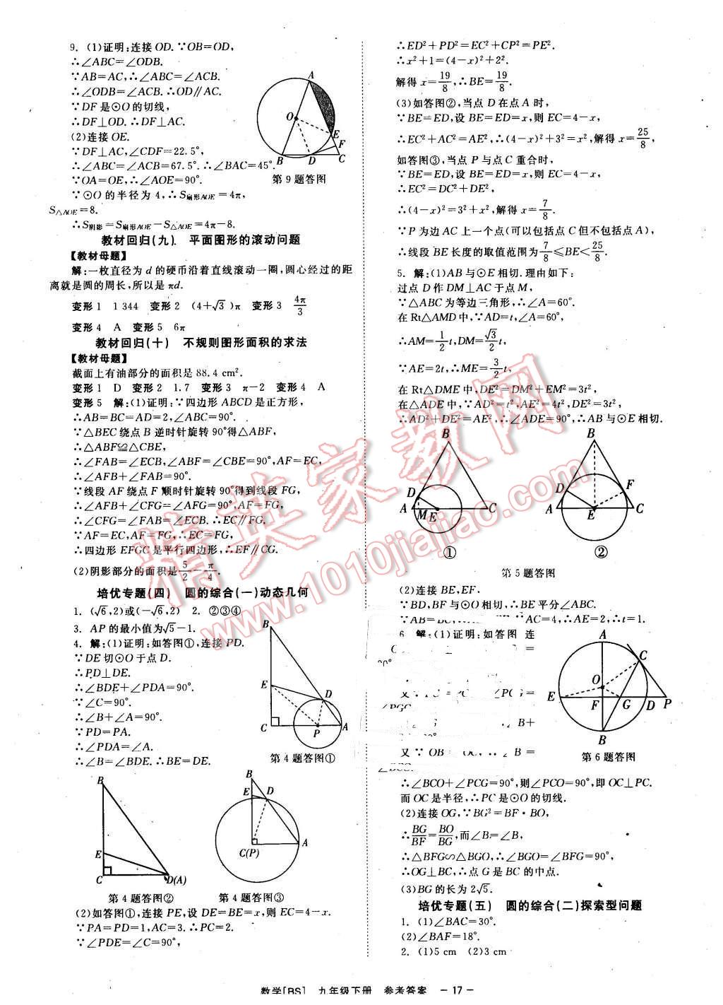 2016年全效學(xué)習(xí)九年級(jí)數(shù)學(xué)下冊(cè)北師大版 第17頁(yè)
