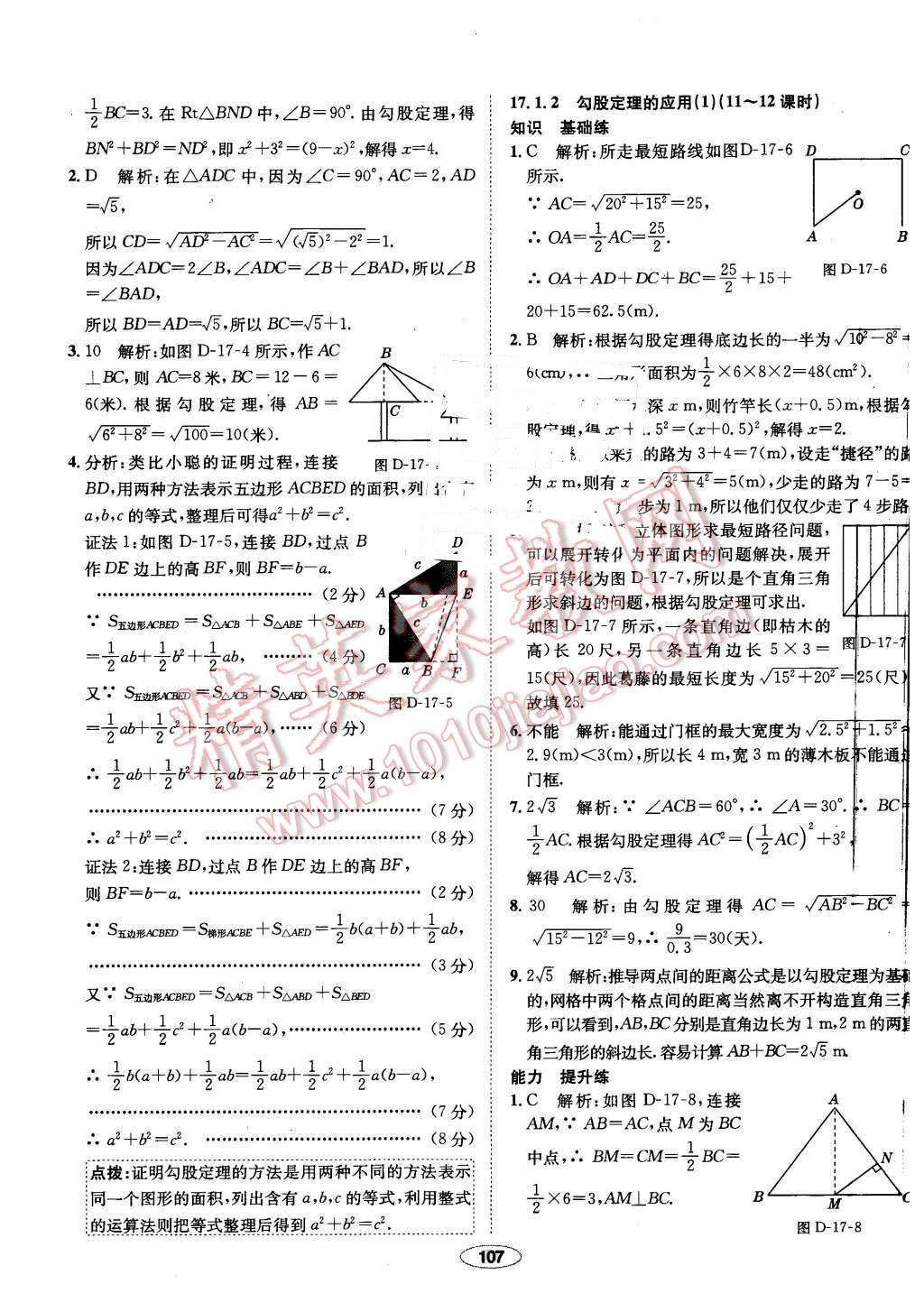 2016年中學(xué)教材全練八年級(jí)數(shù)學(xué)下冊(cè)人教版 第11頁(yè)