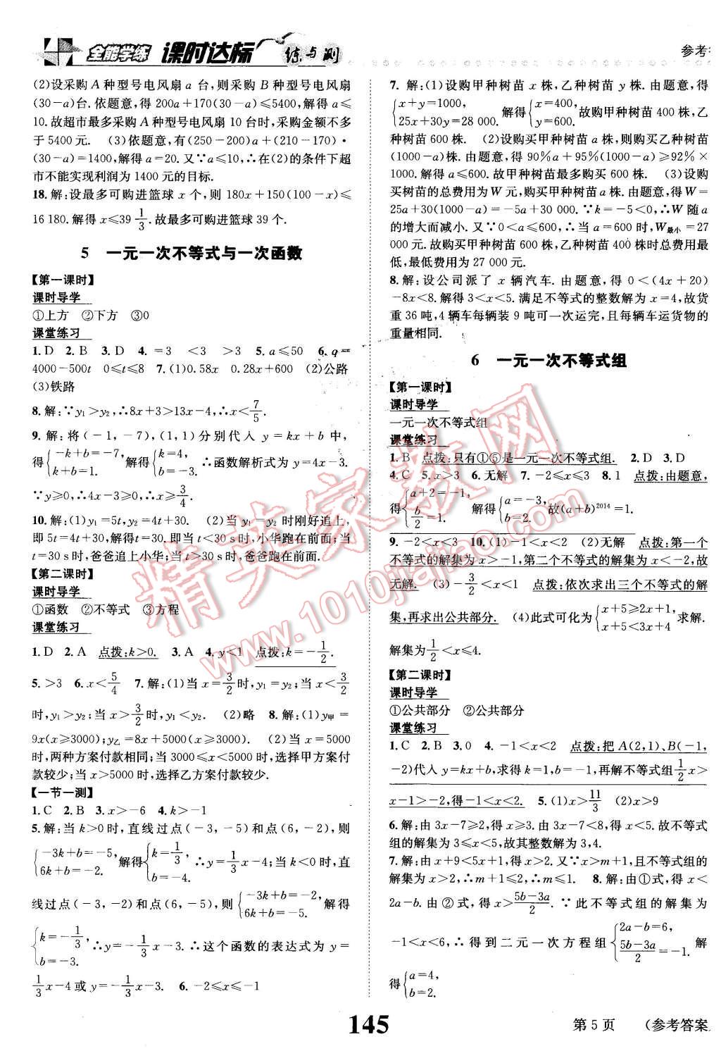 2016年課時達標練與測八年級數(shù)學下冊北師大版 第5頁