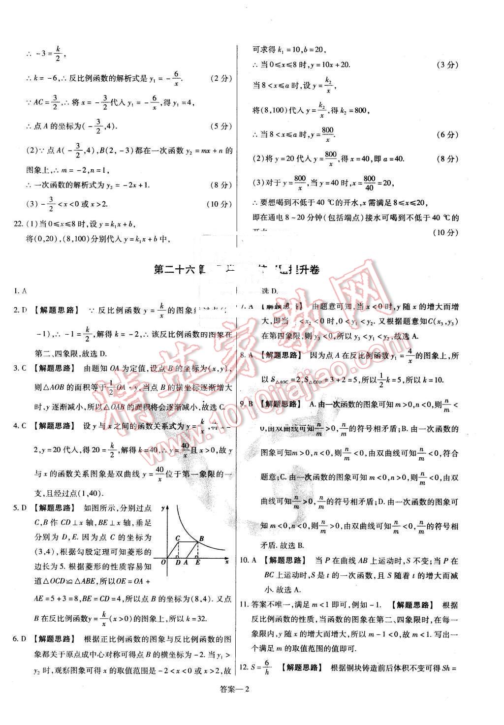 2016年金考卷活页题选九年级数学下册人教版 第2页