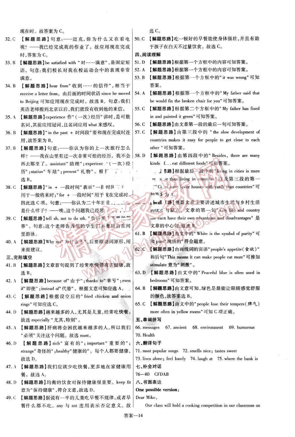 2016年金考卷活頁題選八年級英語下冊外研版 第14頁