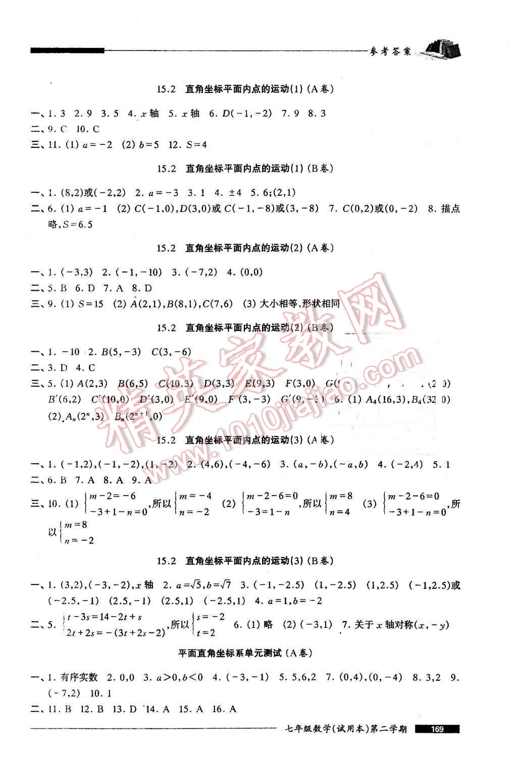 2016年我能考第一金牌一課一練七年級(jí)數(shù)學(xué)第二學(xué)期 第17頁(yè)