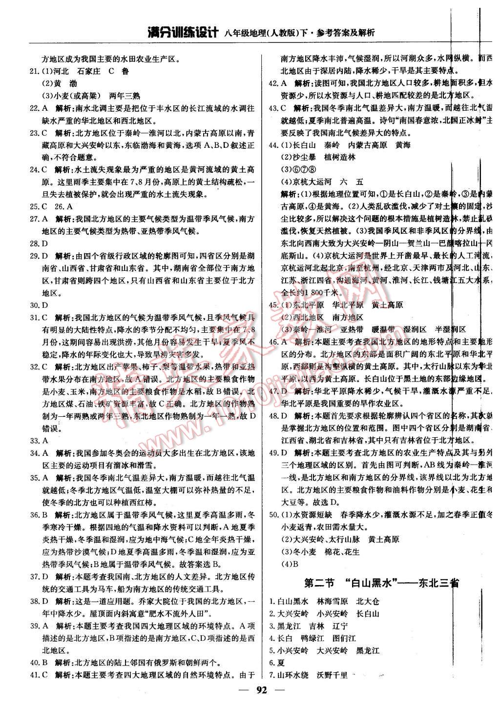 2016年滿分訓(xùn)練設(shè)計八年級地理下冊人教版 第5頁