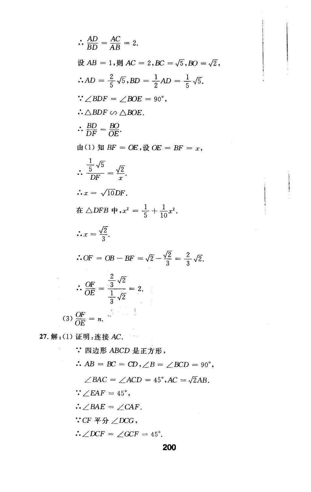 2016年試題優(yōu)化課堂同步九年級(jí)數(shù)學(xué)下冊(cè)人教版 檢測(cè)參考答案第64頁