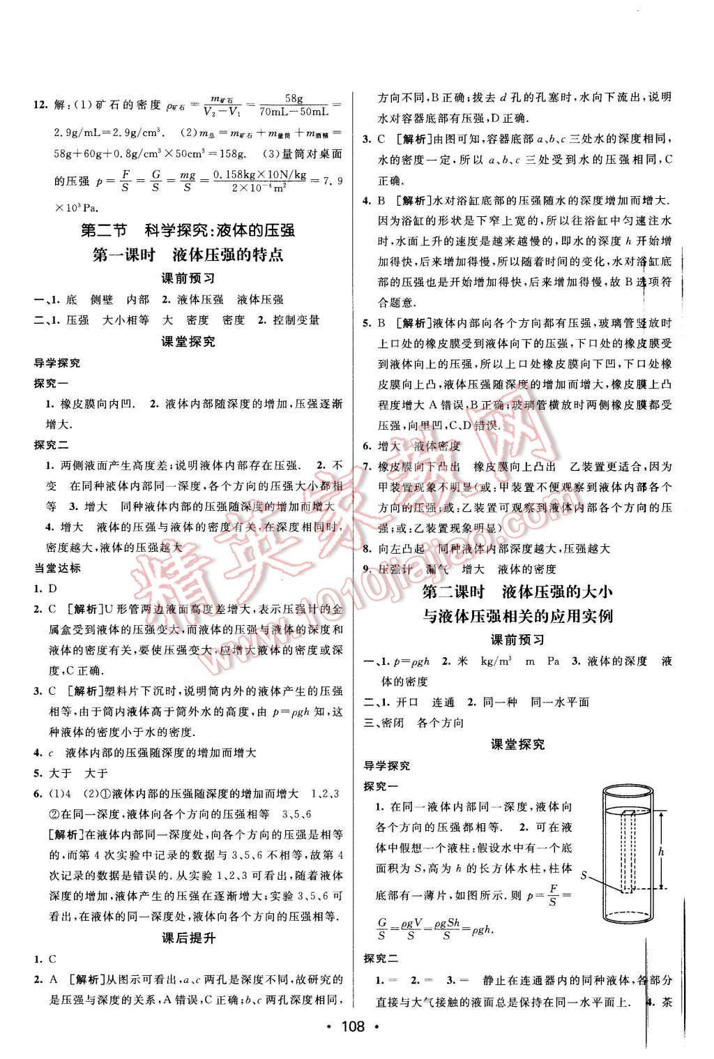 2016年同行學(xué)案八年級(jí)物理下冊(cè)滬科版 第6頁(yè)