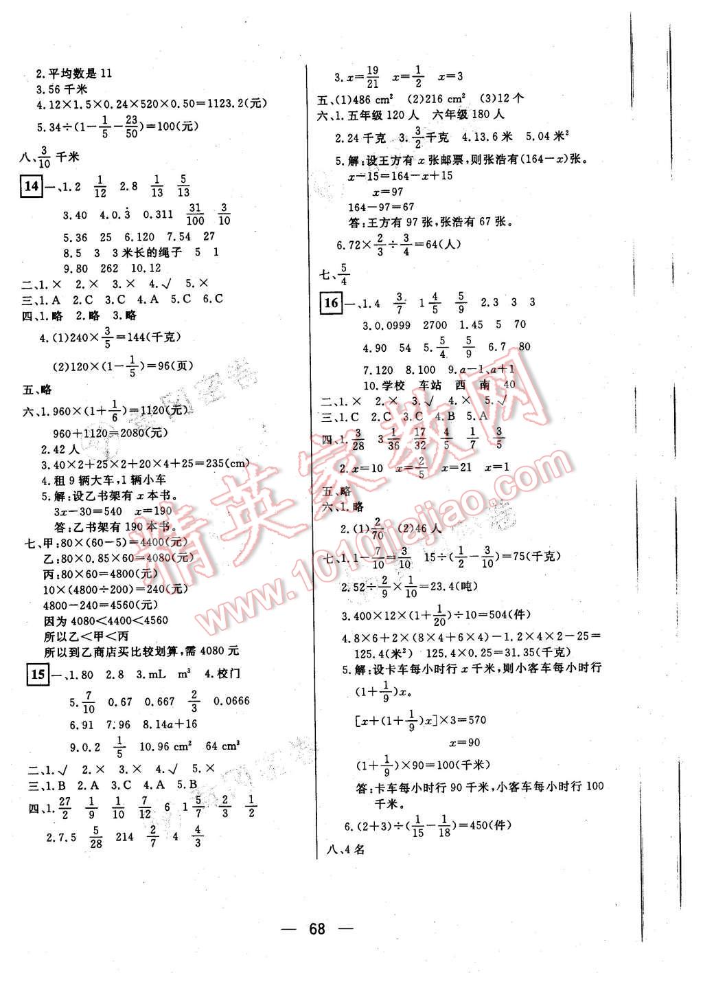 2016年王后雄黃岡密卷五年級數(shù)學下冊北師大版 第4頁