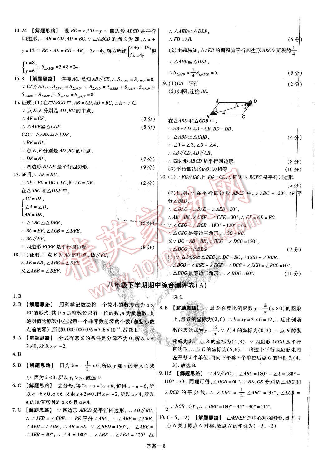 2016年金考卷活頁題選八年級(jí)數(shù)學(xué)下冊華師大版 第8頁