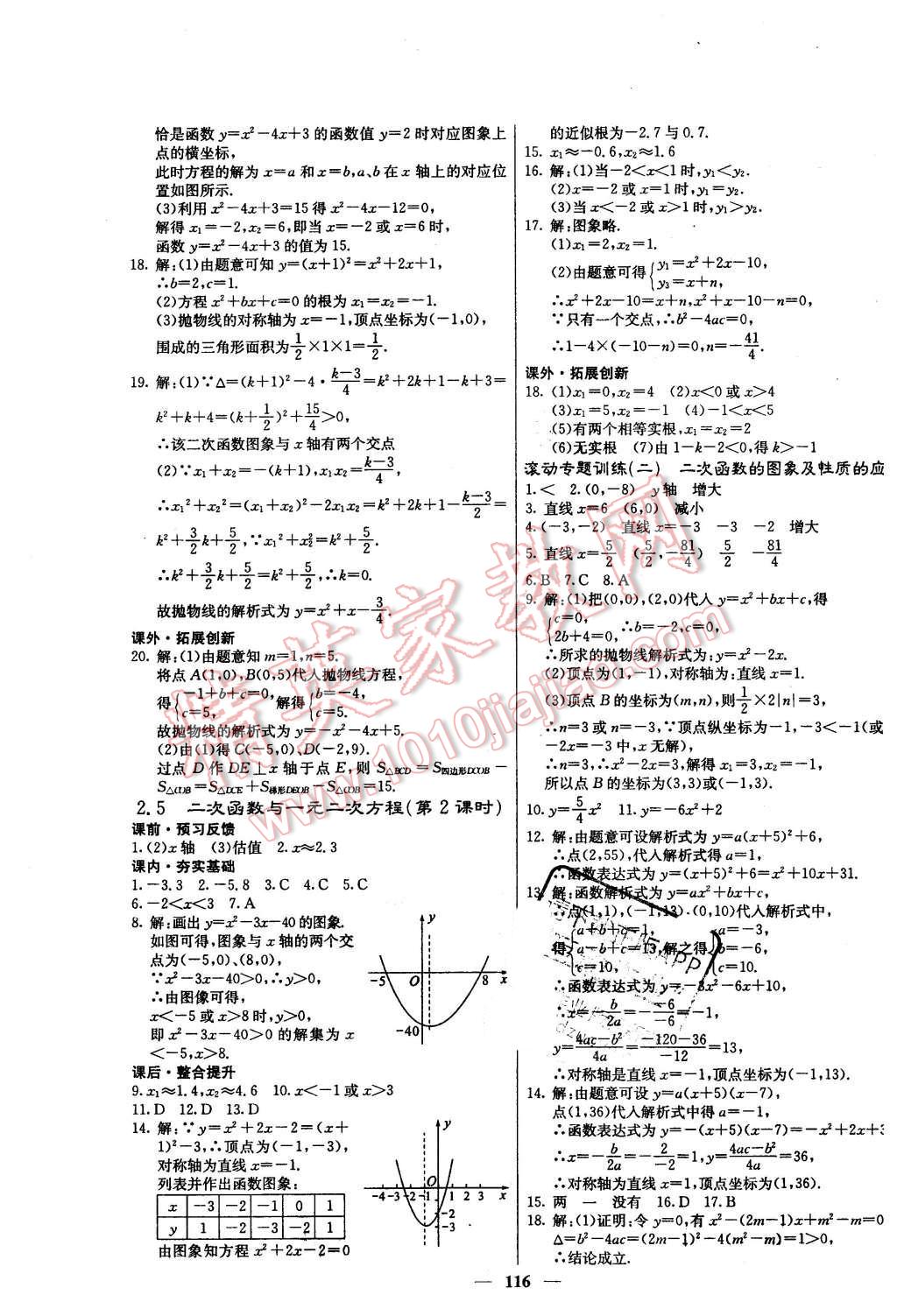 2016年課堂點睛九年級數(shù)學下冊北師大版 第13頁