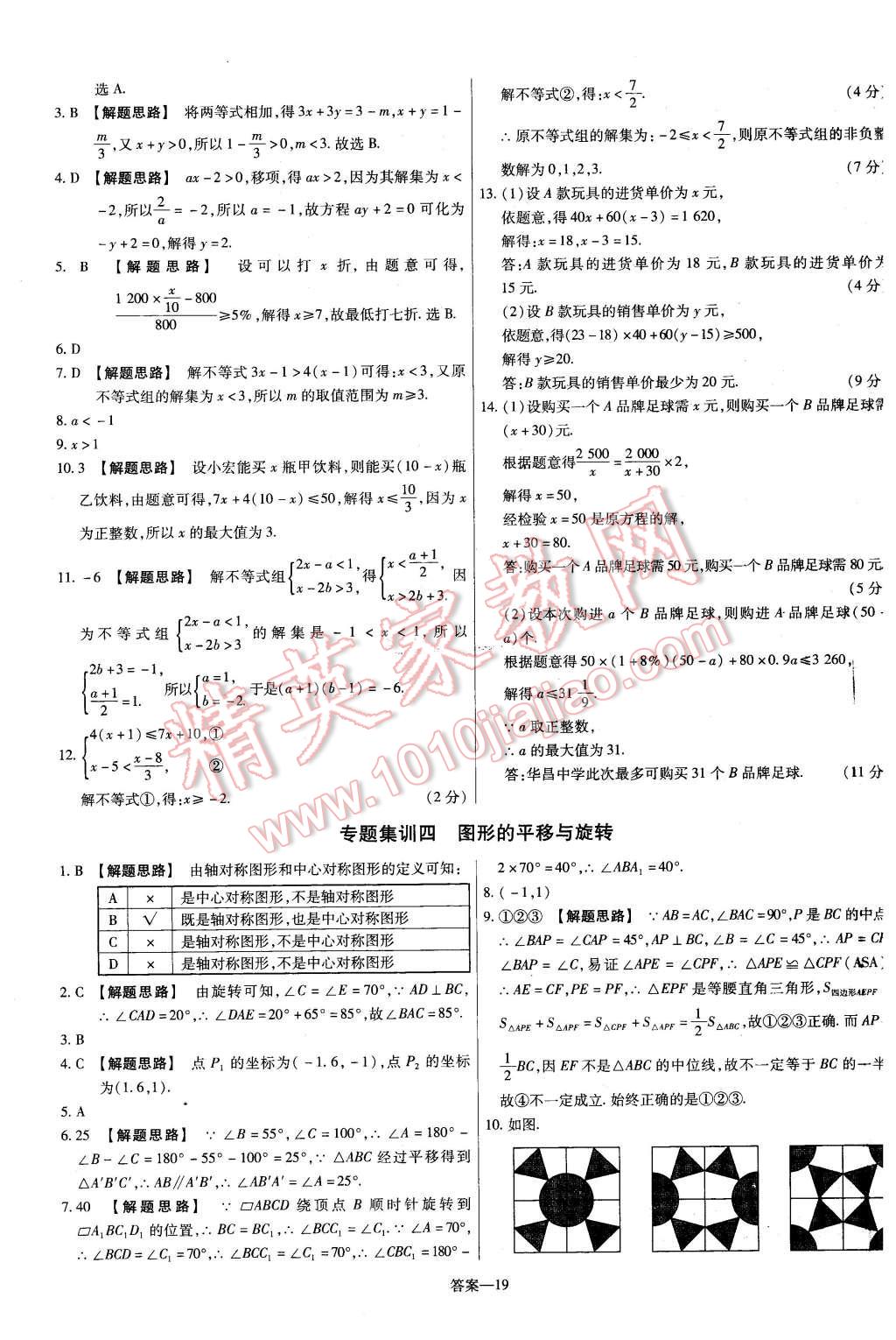 2016年金考卷活頁題選八年級數(shù)學下冊北師大版 第19頁