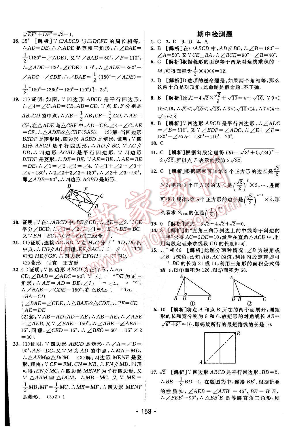 2016年同行學(xué)案八年級(jí)數(shù)學(xué)下冊(cè)人教版 第30頁(yè)