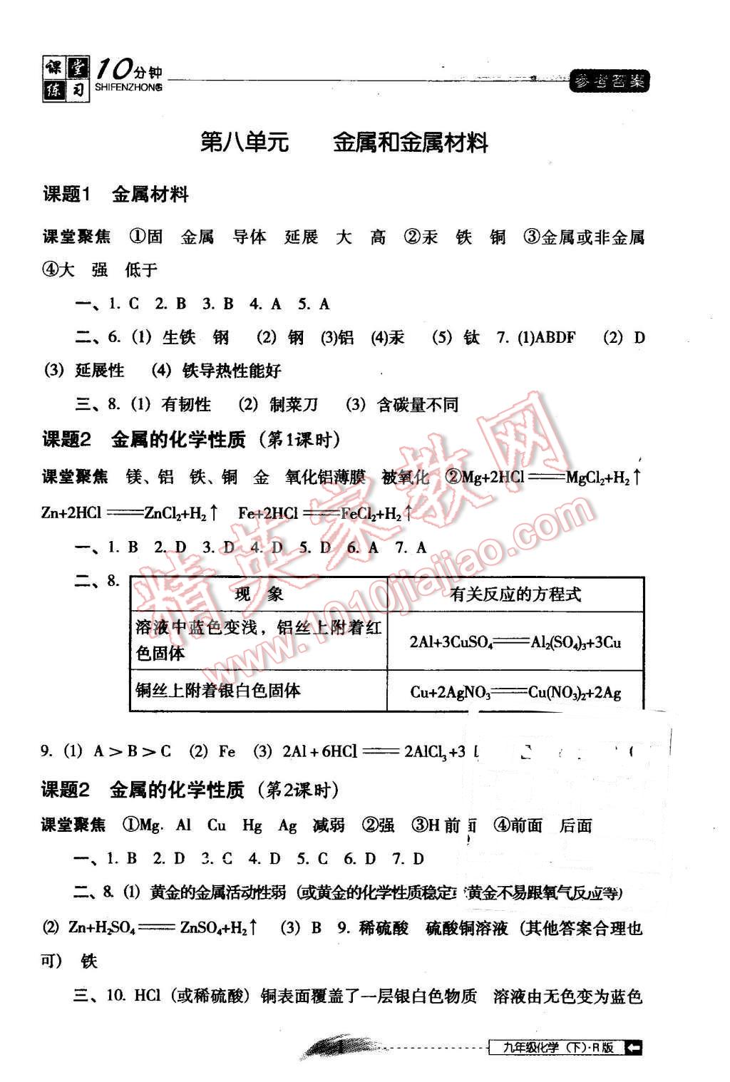 2016年翻轉(zhuǎn)課堂課堂10分鐘九年級化學下冊人教版 第1頁