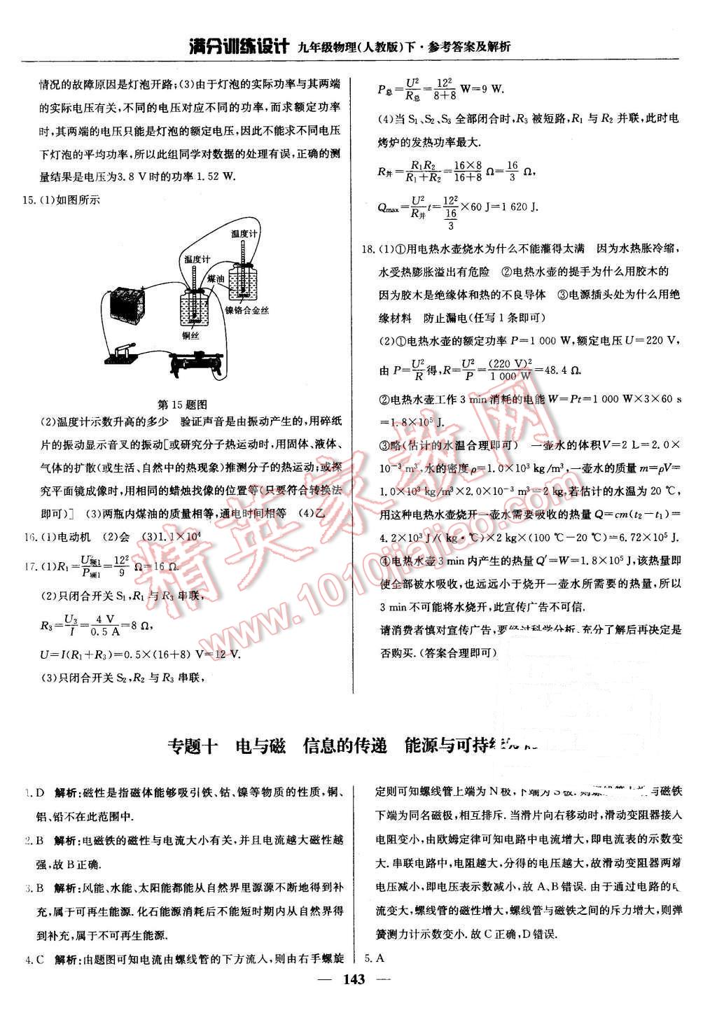 2016年滿分訓練設計九年級物理下冊人教版 第32頁