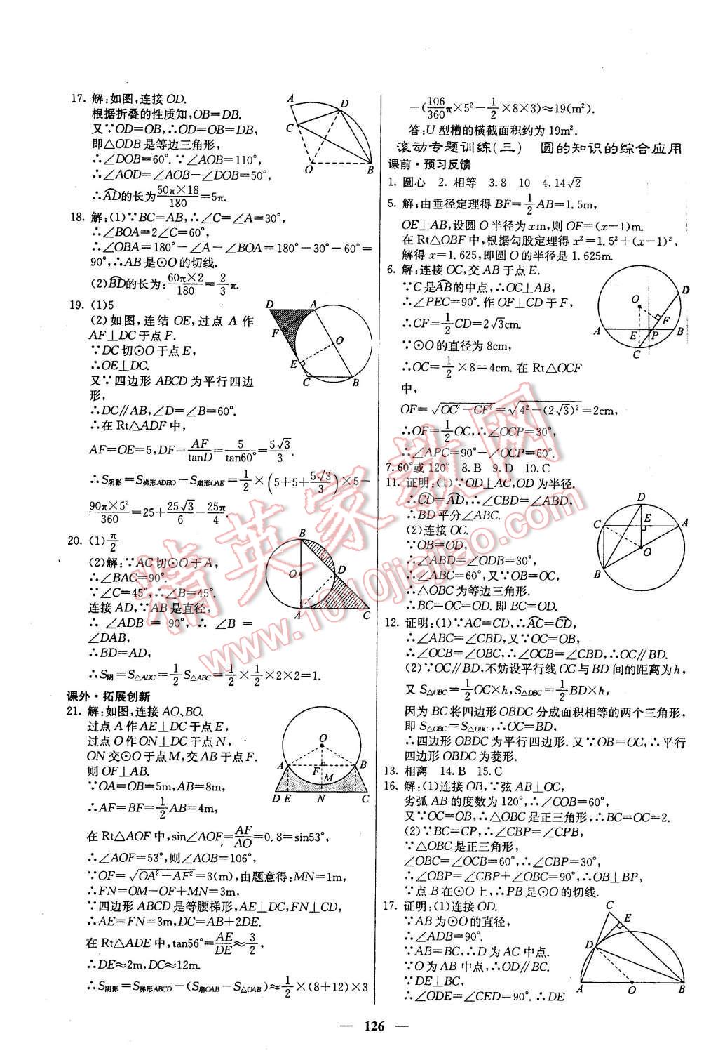 2016年课堂点睛九年级数学下册北师大版 第23页