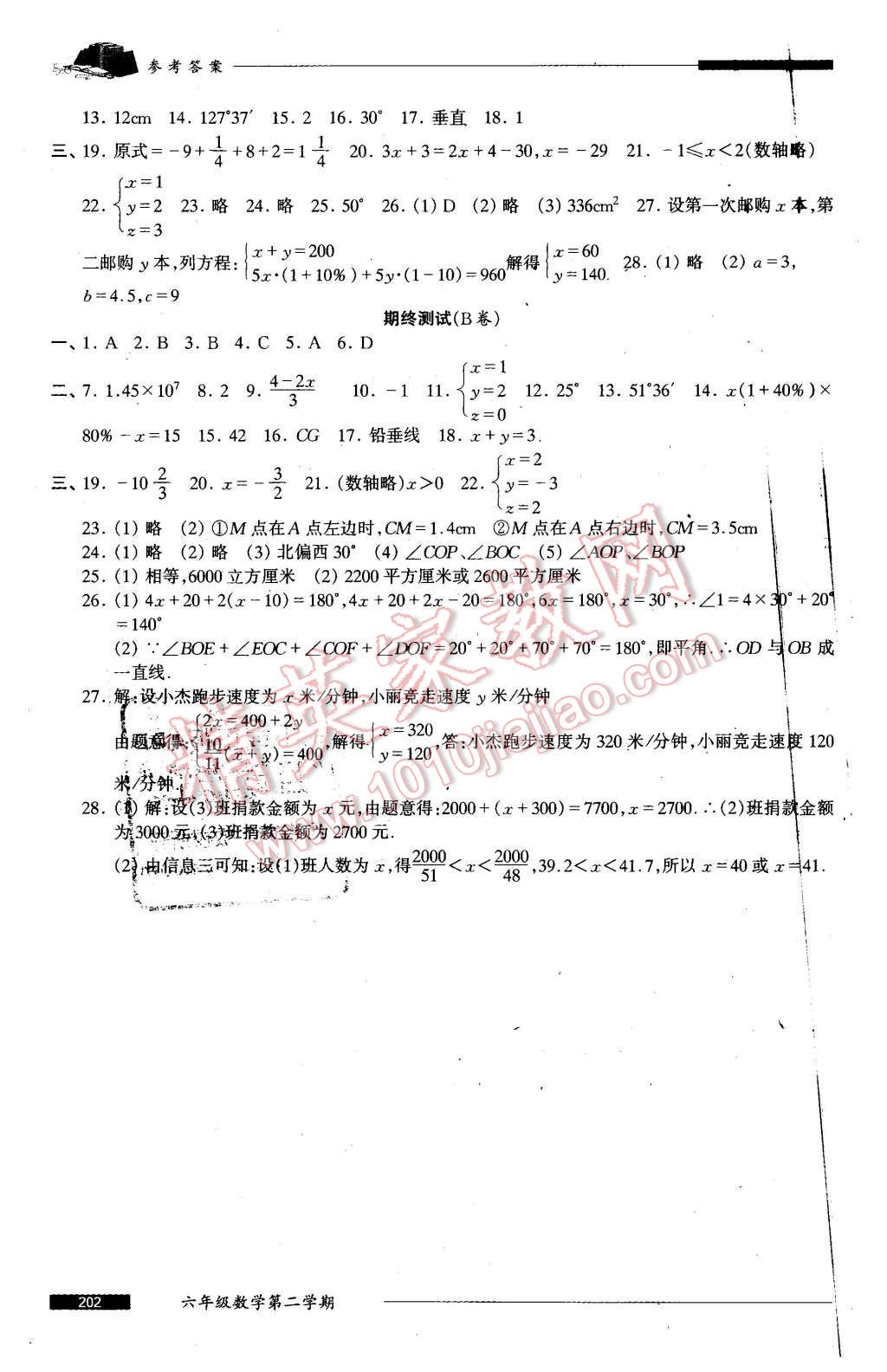 2016年我能考第一金牌一課一練六年級數(shù)學第二學期 第18頁