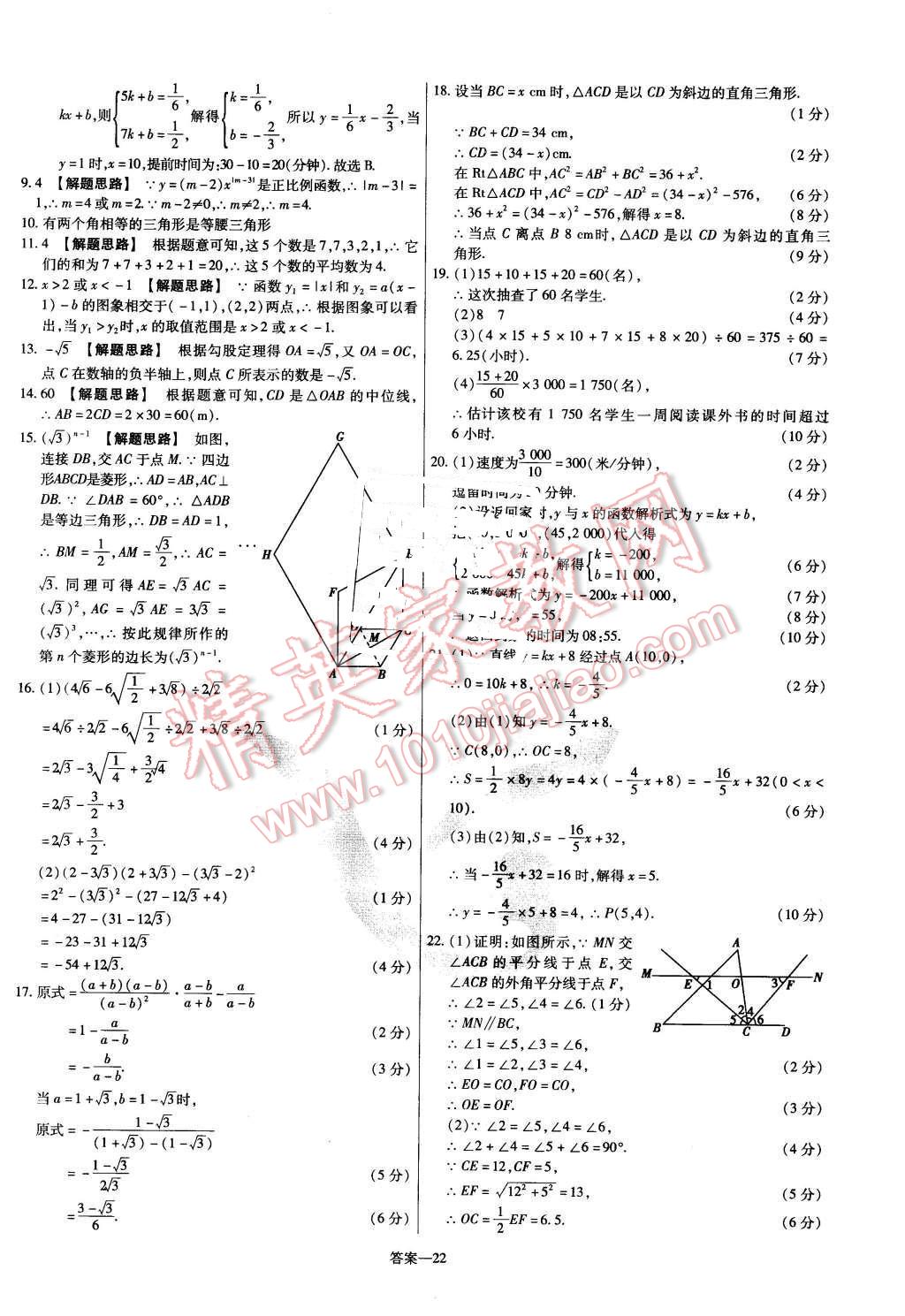 2016年金考卷活页题选八年级数学下册人教版 第22页