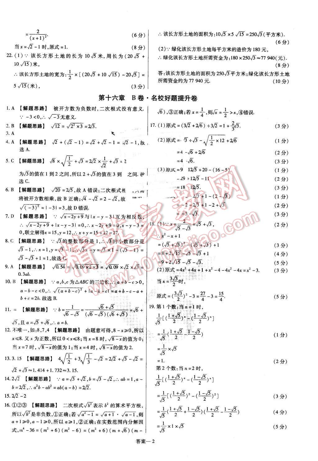 2016年金考卷活页题选八年级数学下册人教版 第2页