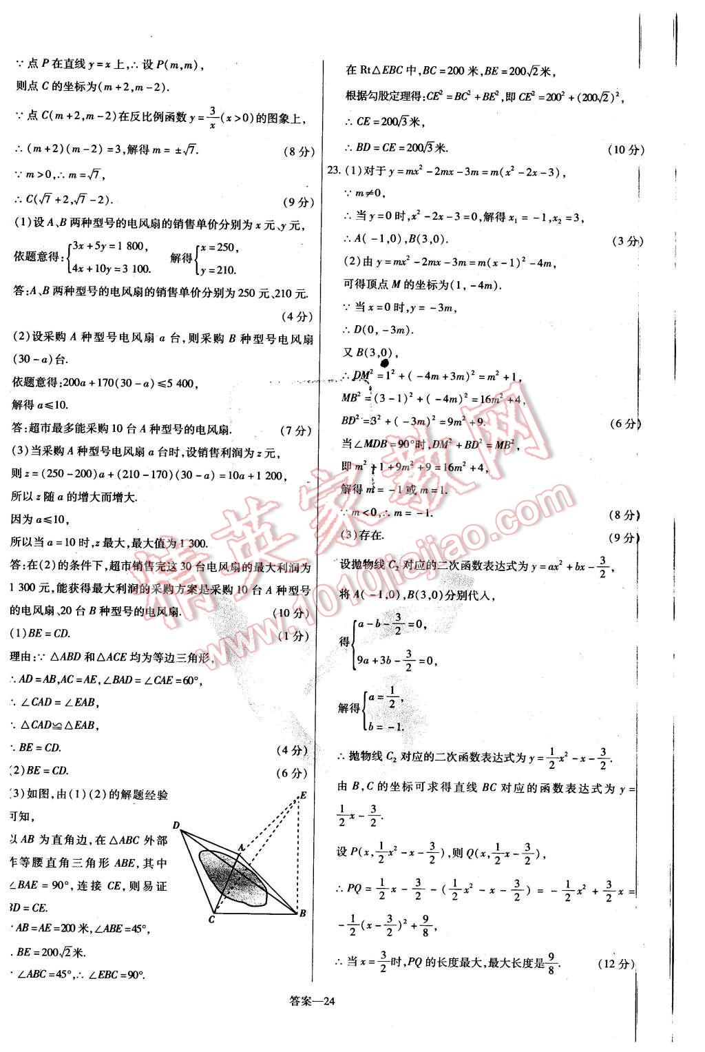 2016年金考卷活頁題選九年級數(shù)學下冊華師大版 第24頁