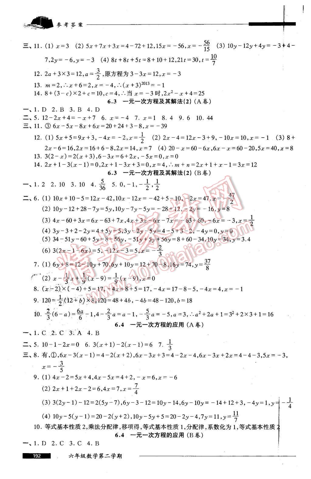 2016年我能考第一金牌一課一練六年級數(shù)學(xué)第二學(xué)期 第8頁