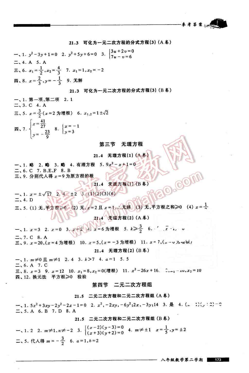 2016年我能考第一金牌一課一練八年級(jí)數(shù)學(xué)第二學(xué)期 第5頁(yè)