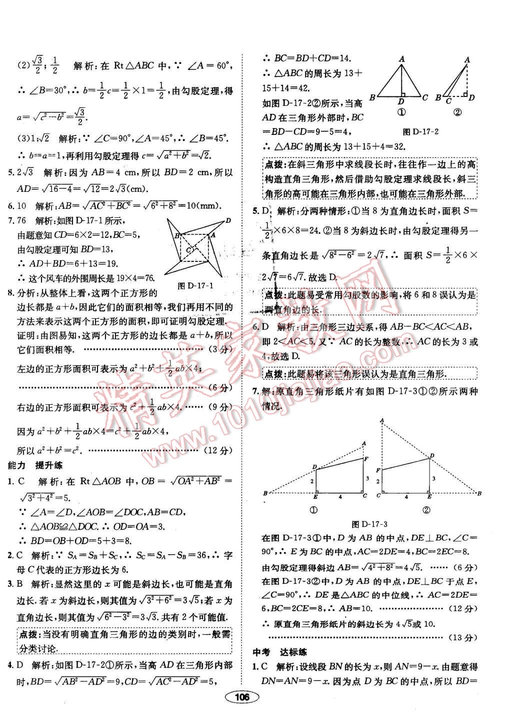 2016年中學教材全練八年級數(shù)學下冊人教版 第10頁