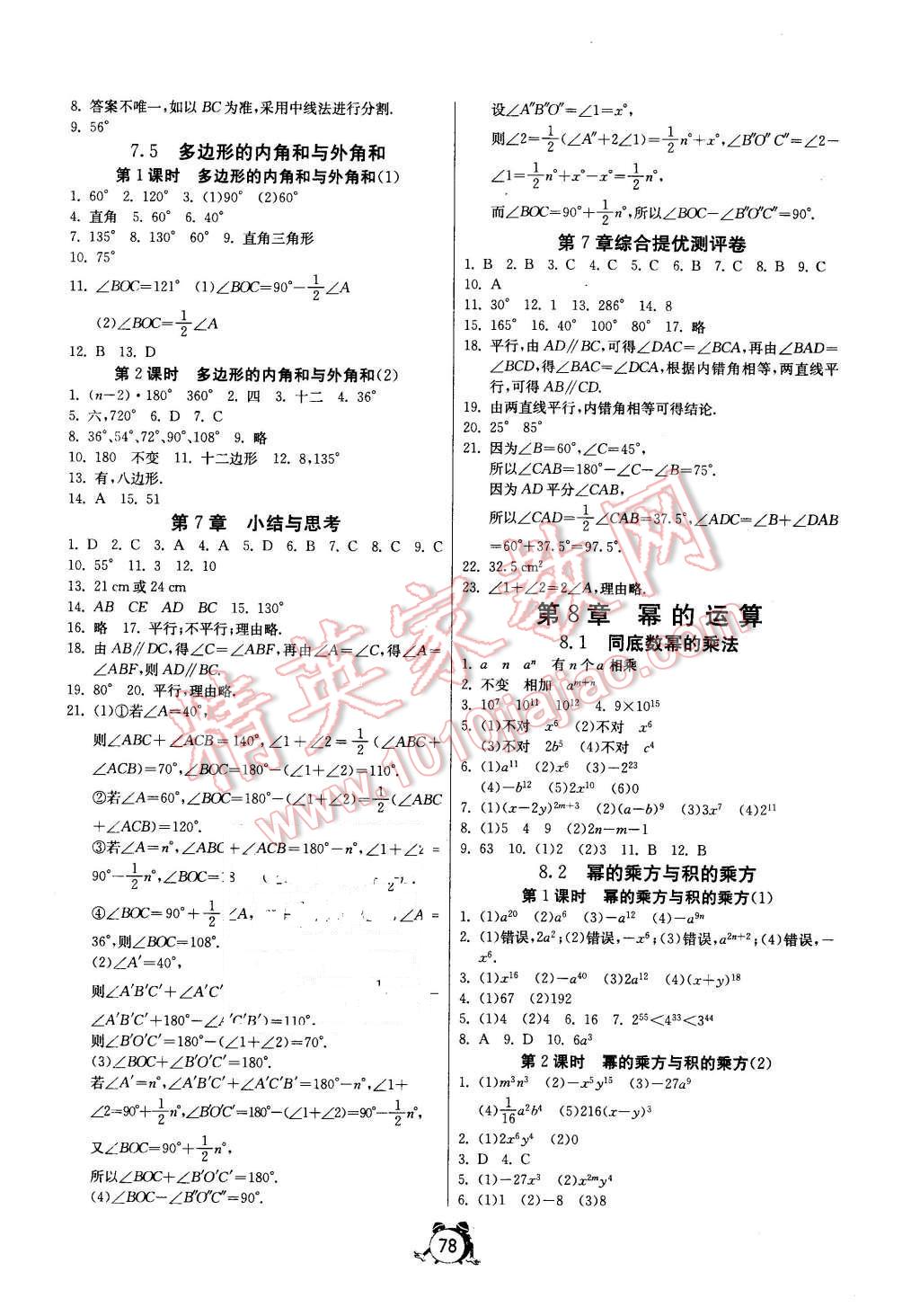 2016年單元雙測全程提優(yōu)測評卷七年級數(shù)學(xué)下冊蘇科版 第2頁