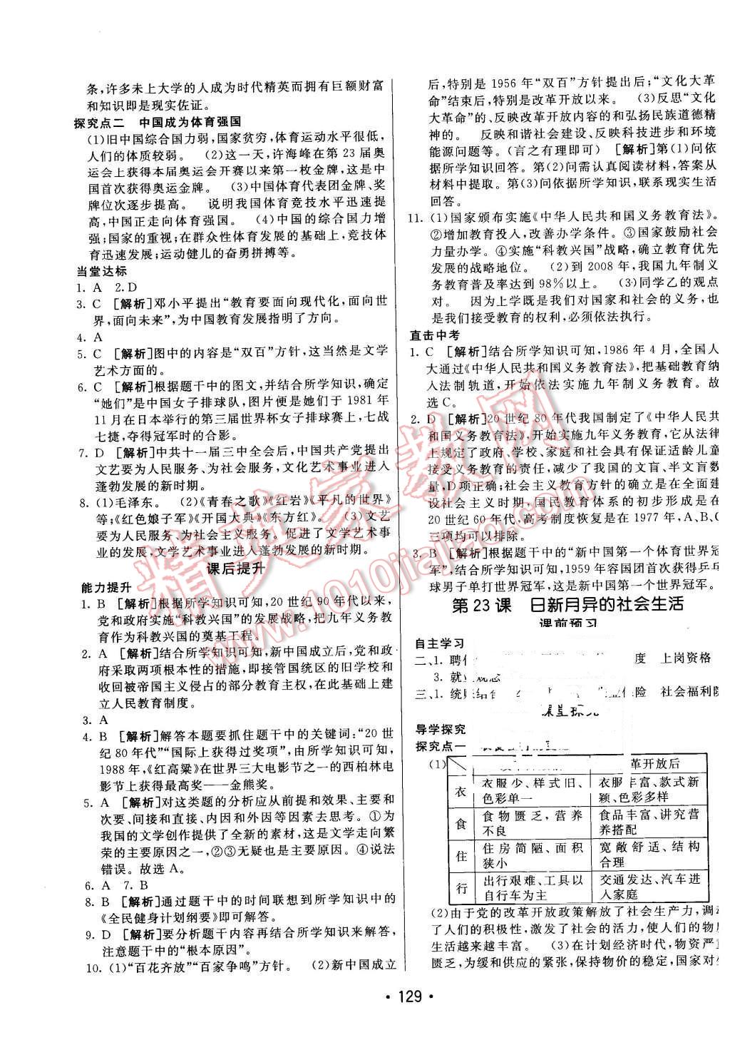 2016年同行學(xué)案八年級(jí)歷史下冊(cè)岳麓版 第21頁(yè)