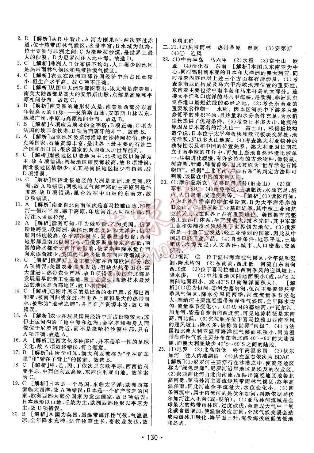 2016年同行學(xué)案七年級地理下冊湘教版 第26頁