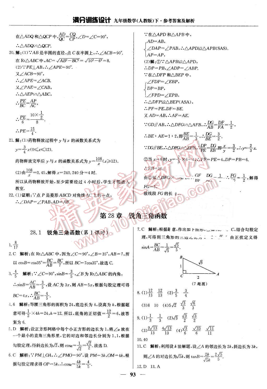 2016年滿分訓(xùn)練設(shè)計(jì)九年級(jí)數(shù)學(xué)下冊(cè)人教版 第14頁(yè)