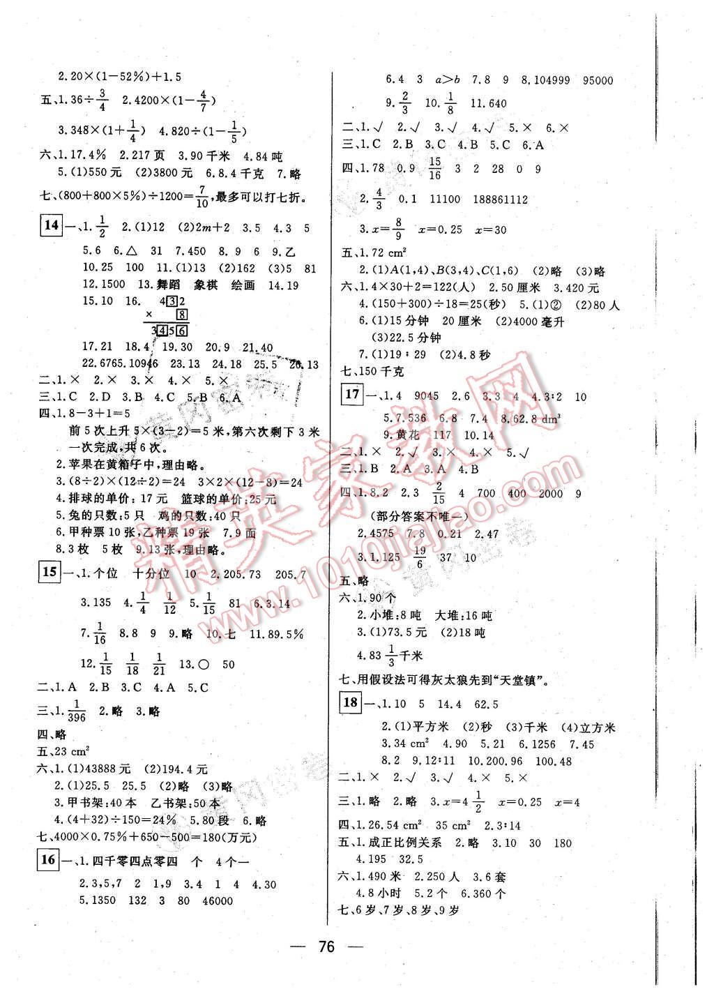 2016年王后雄黄冈密卷六年级数学下册人教版 第4页