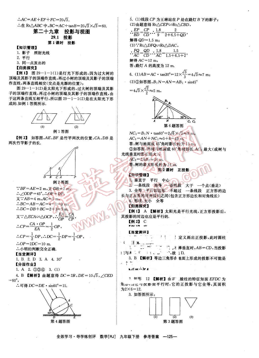 2016年全效學(xué)習(xí)九年級(jí)數(shù)學(xué)下冊(cè)人教版 第25頁