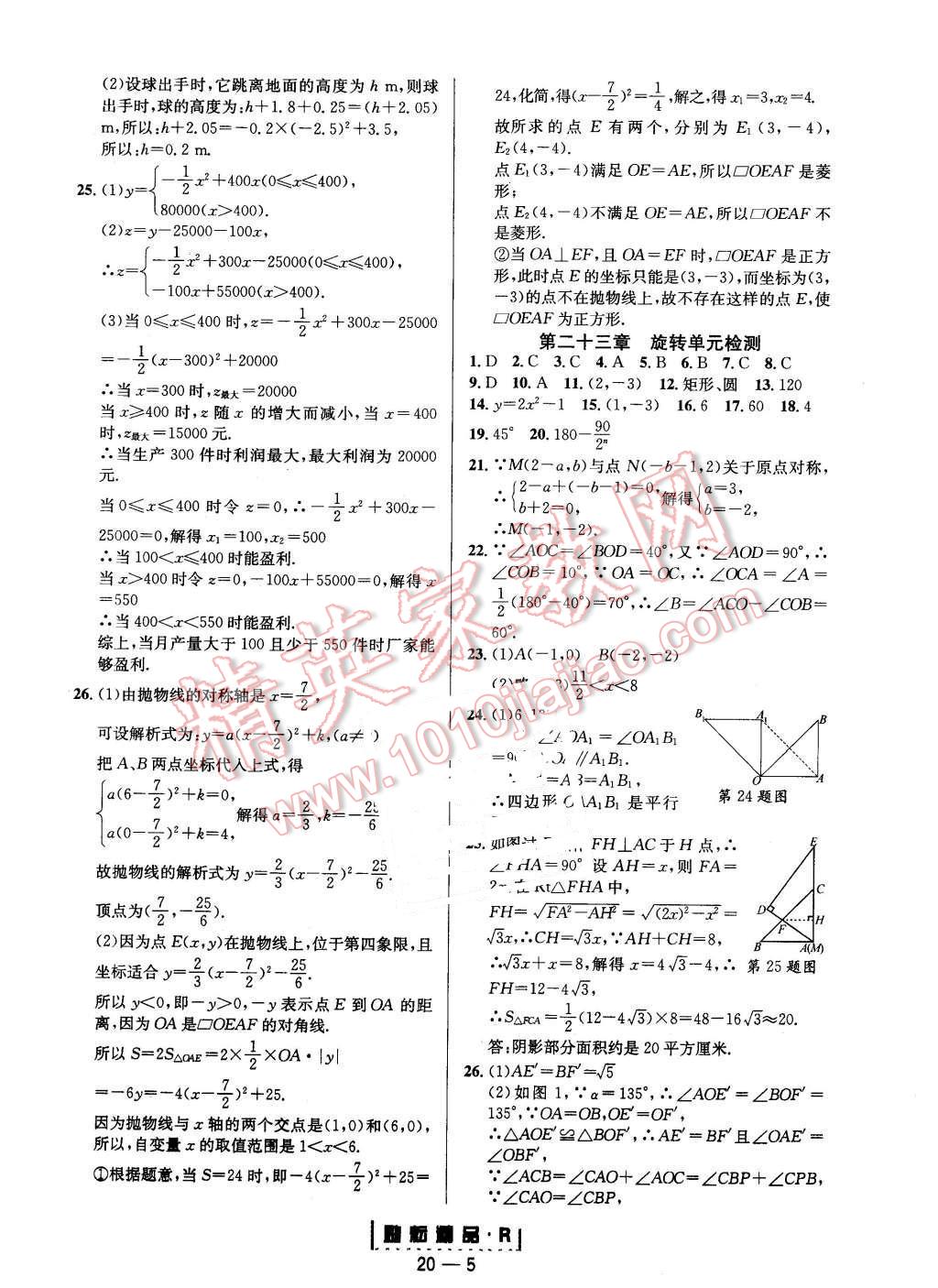 2015年勵耘書業(yè)勵耘活頁周周練九年級數學全一冊人教版 第5頁