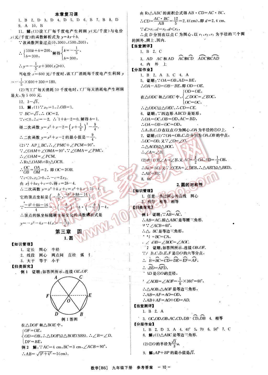 2016年全效學(xué)習(xí)九年級數(shù)學(xué)下冊北師大版 第10頁