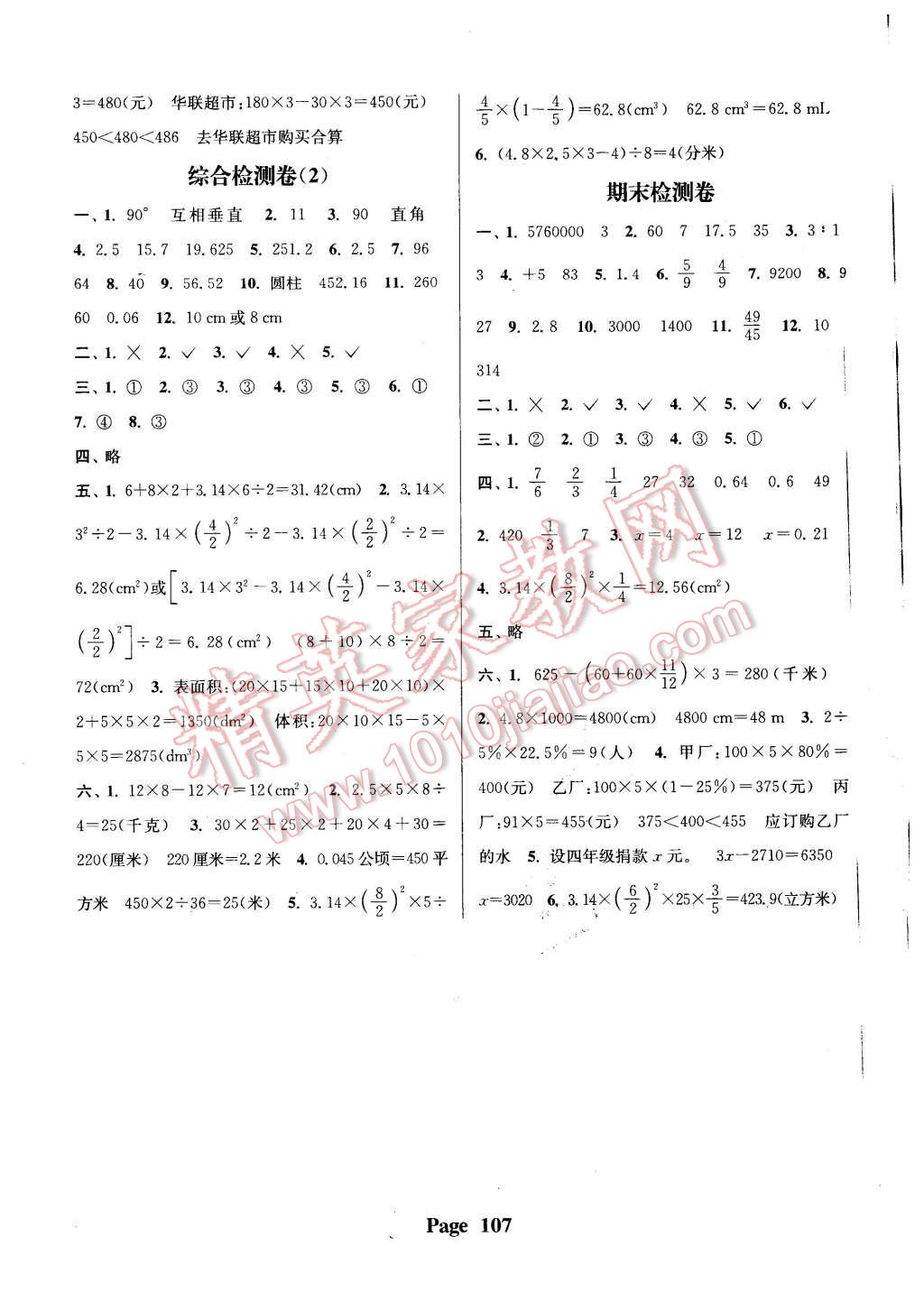 2016年通城学典课时新体验六年级数学下册人教版 第11页