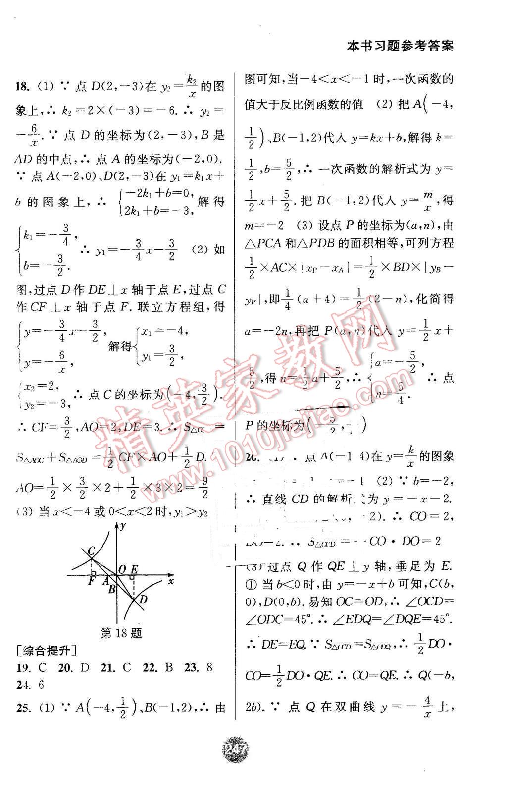 2016年通城學典非常課課通九年級數(shù)學下冊人教版 第5頁