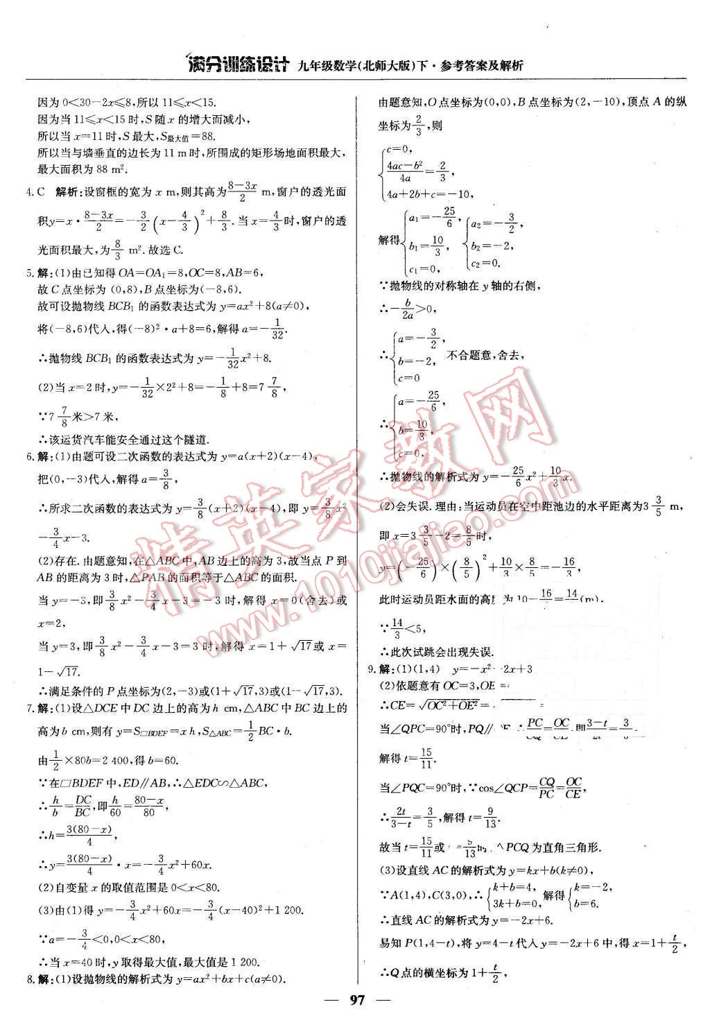 2016年滿分訓練設計九年級數(shù)學下冊北師大版 第18頁