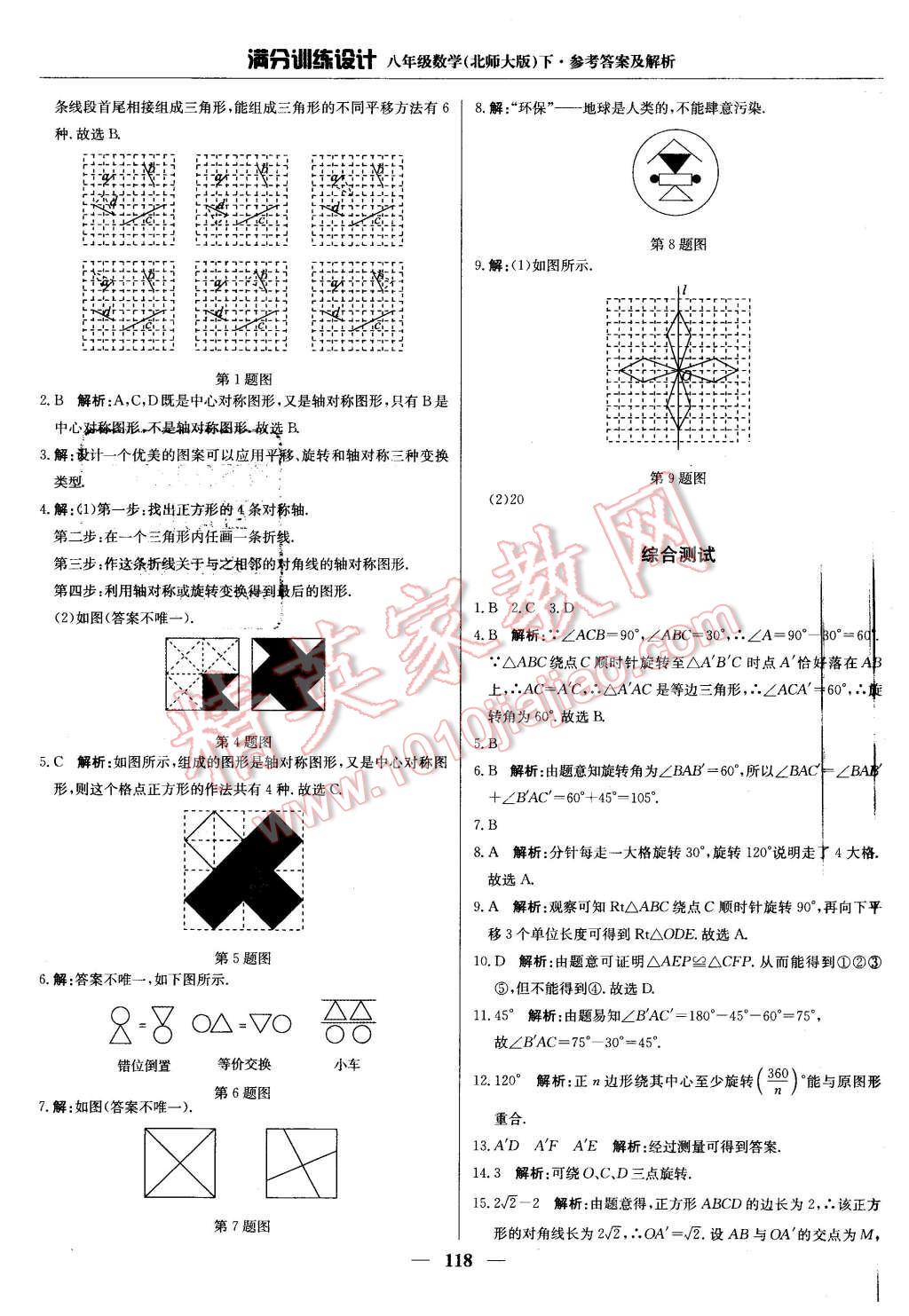 2016年滿分訓(xùn)練設(shè)計(jì)八年級(jí)數(shù)學(xué)下冊(cè)北師大版 第23頁(yè)