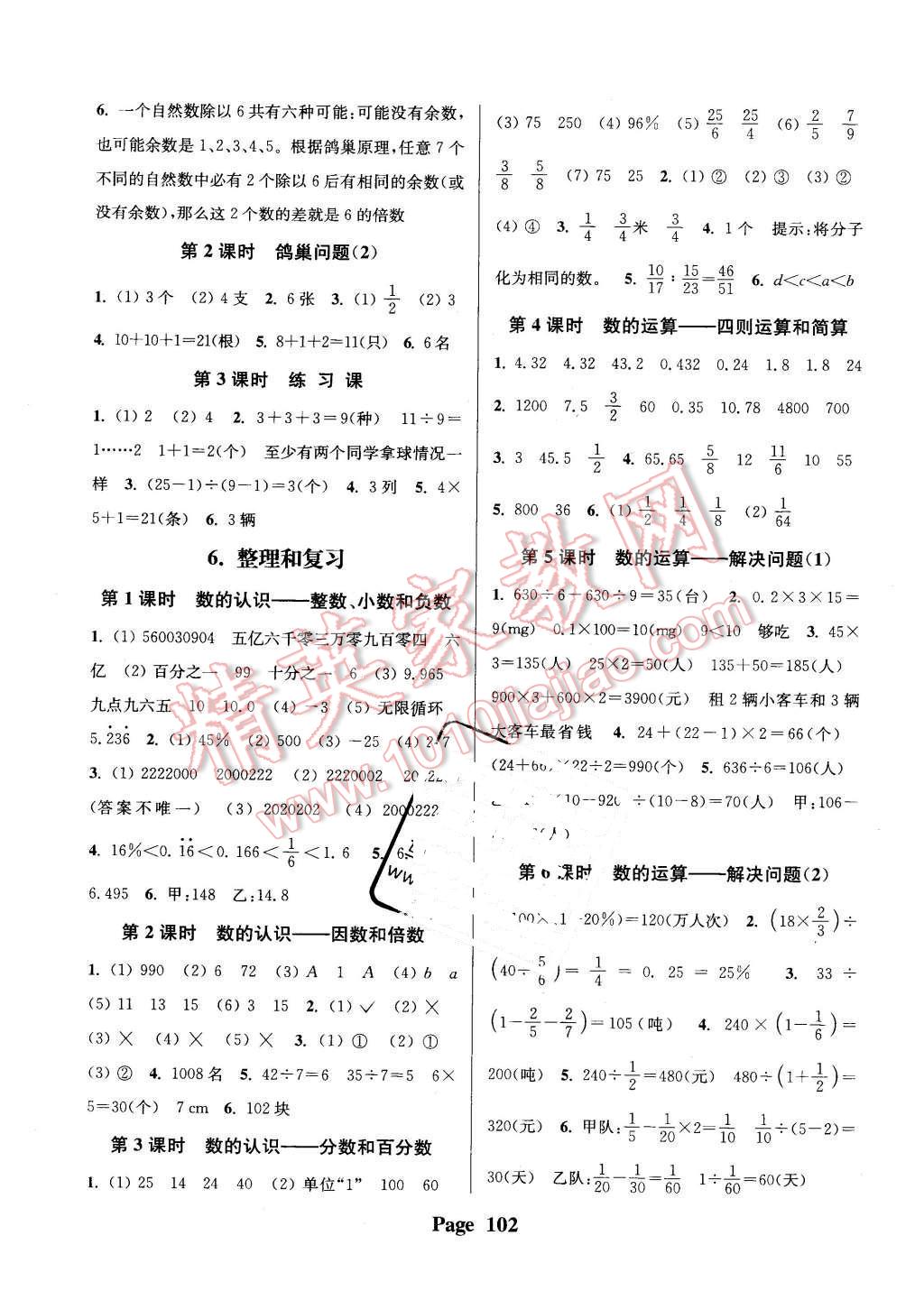 2016年通城学典课时新体验六年级数学下册人教版 第6页