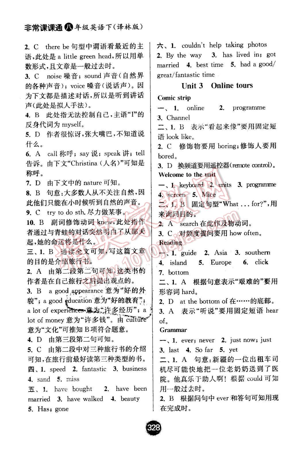 2016年通城學(xué)典非常課課通八年級英語下冊譯林版 第4頁