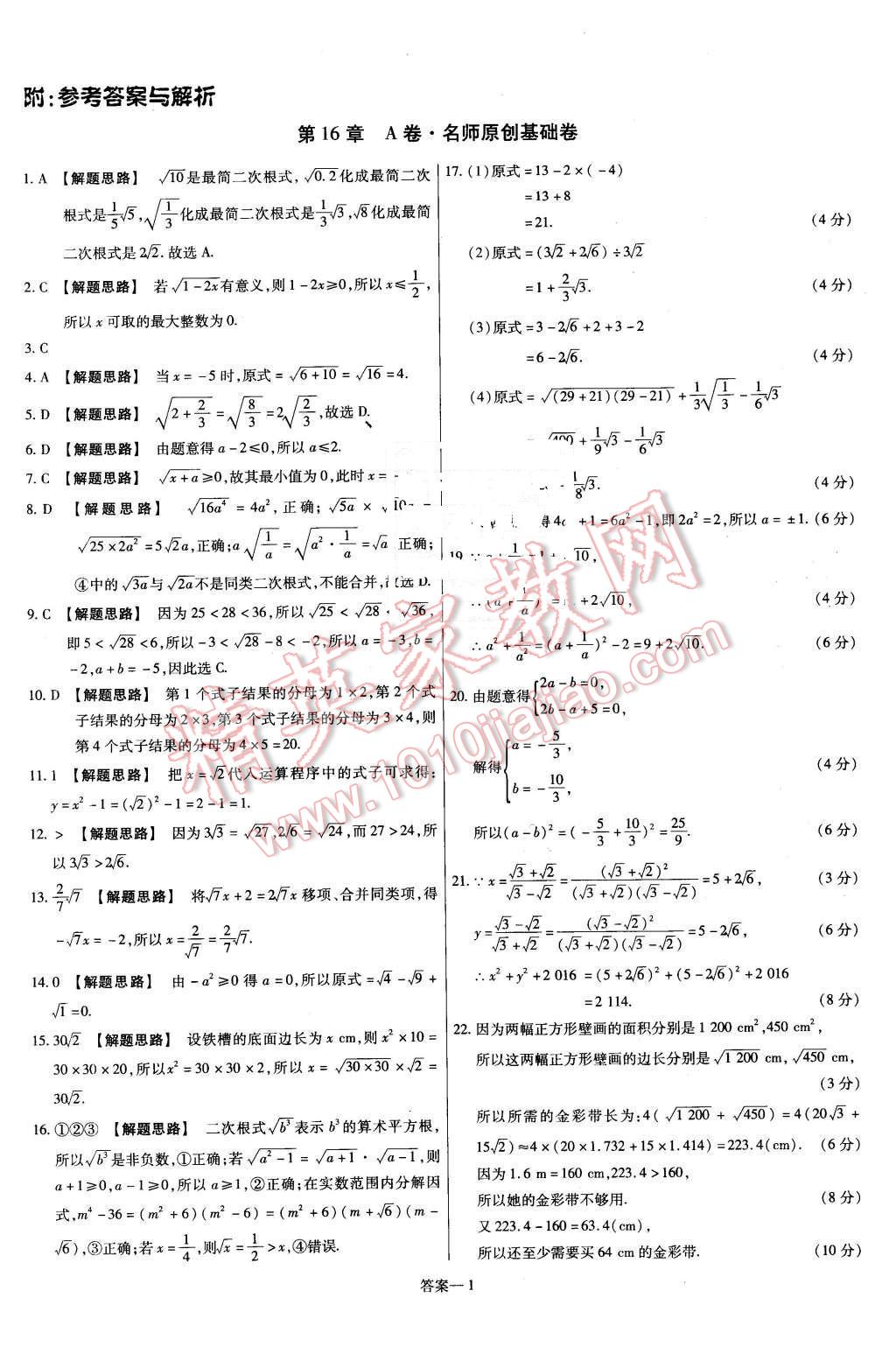 2016年金考卷活頁(yè)題選八年級(jí)數(shù)學(xué)下冊(cè)滬科版 第1頁(yè)