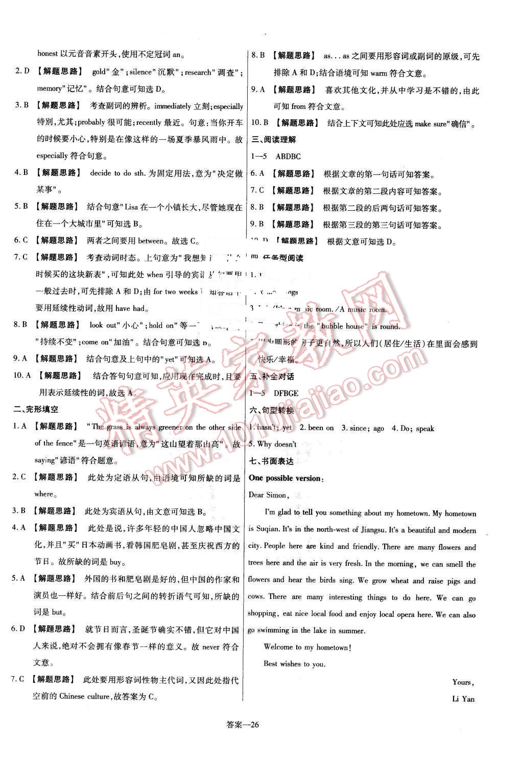 2016年金考卷活頁題選八年級英語下冊人教版 第26頁