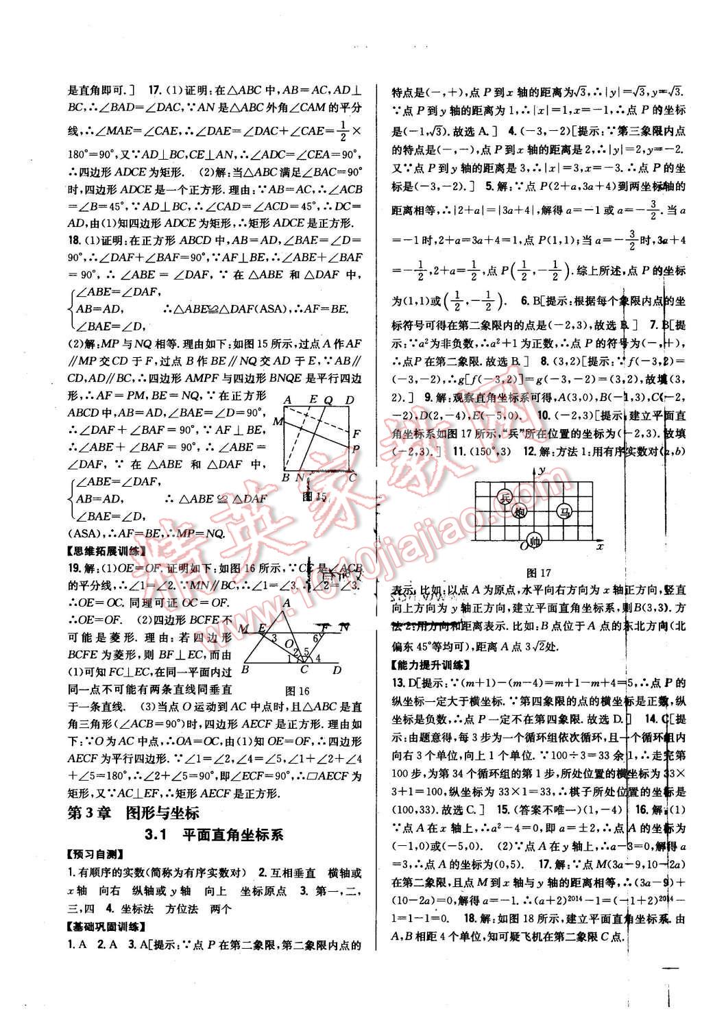 2016年全科王同步課時練習(xí)八年級數(shù)學(xué)下冊湘教版 第11頁