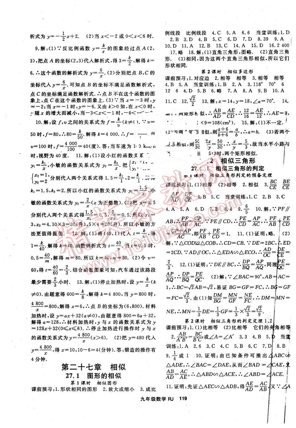 2015年名師大課堂九年級數(shù)學(xué)全一冊人教版 第3頁