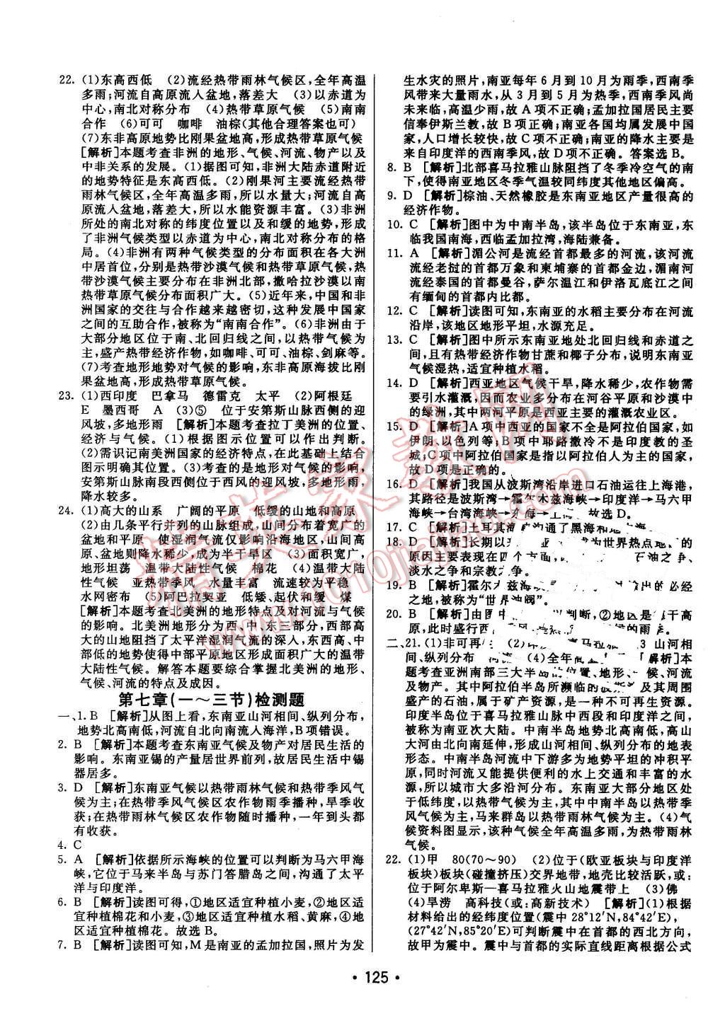 2016年同行學案七年級地理下冊湘教版 第21頁