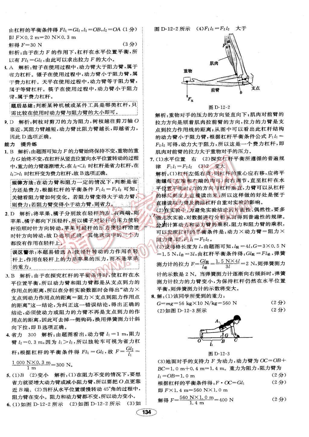 2016年中學(xué)教材全練八年級物理下冊人教版 第34頁