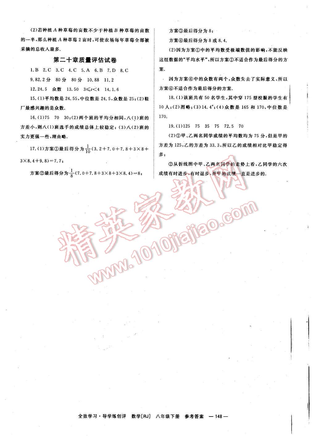 2016年全效學習八年級數學下冊人教版 第12頁