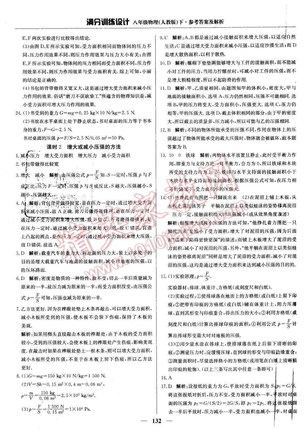 2016年滿分訓(xùn)練設(shè)計八年級物理下冊人教版 第13頁