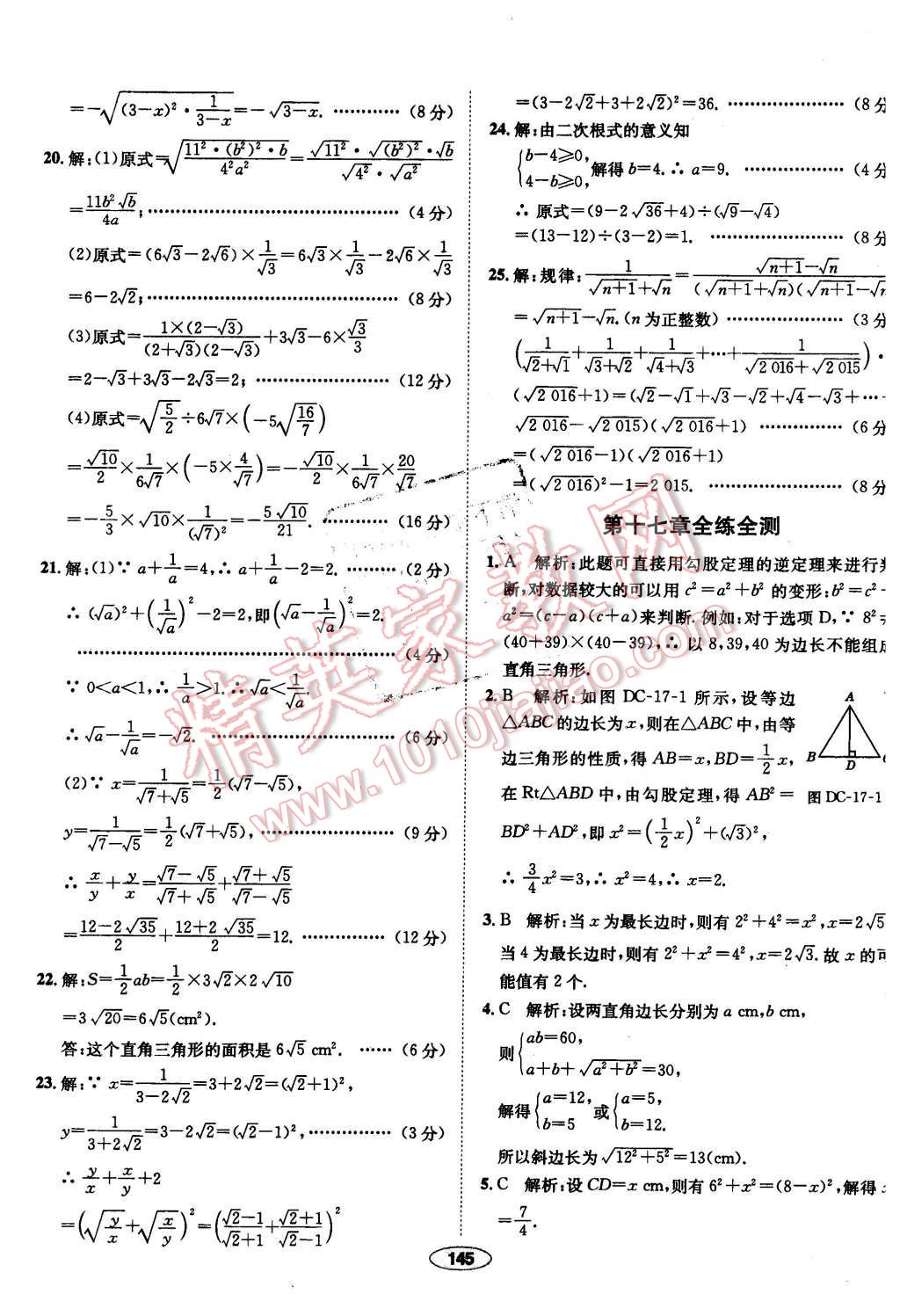 2016年中學教材全練八年級數(shù)學下冊人教版 第49頁