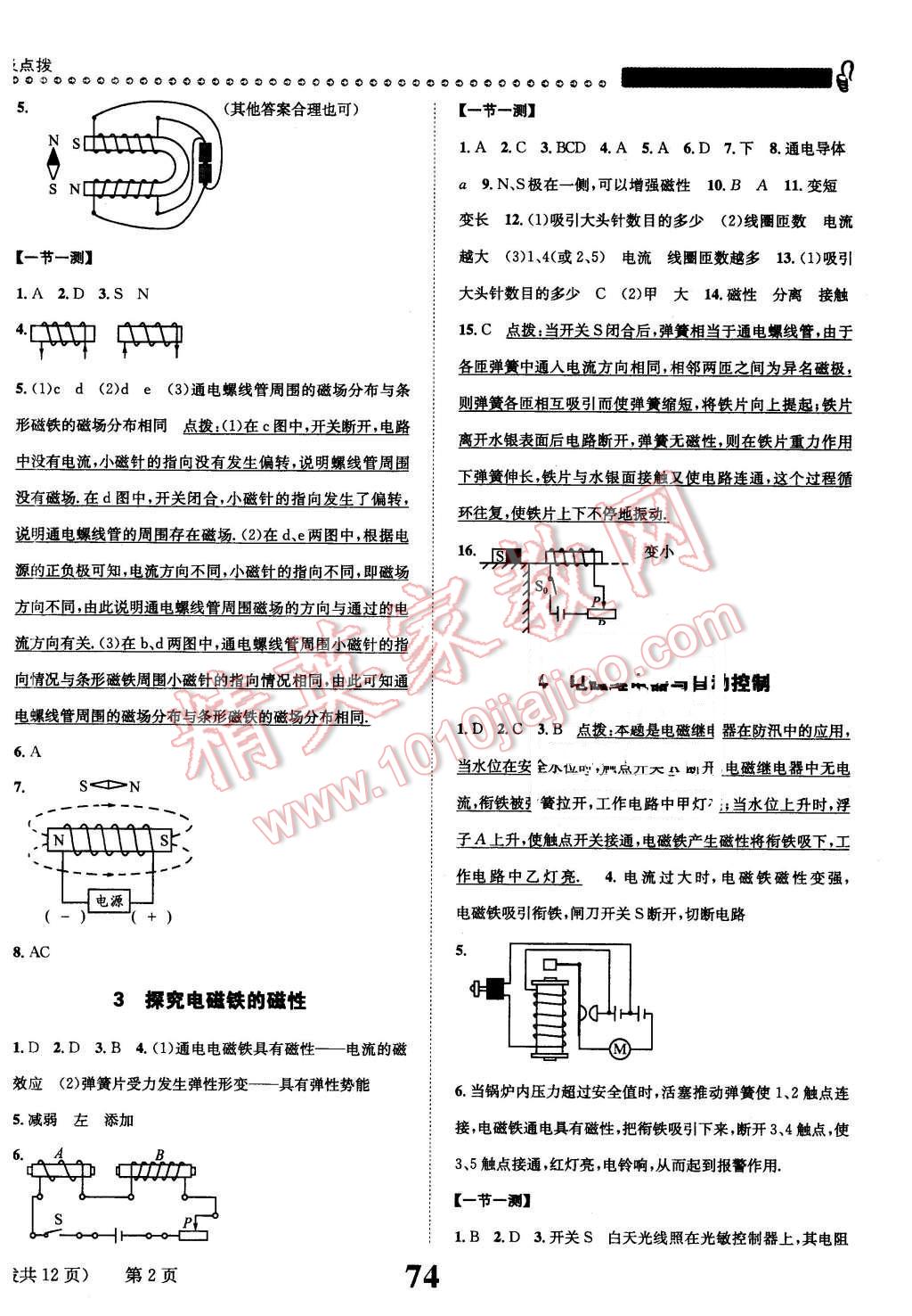 2016年課時(shí)達(dá)標(biāo)練與測(cè)九年級(jí)物理下冊(cè)滬粵版 第2頁(yè)